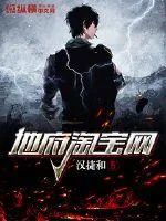 《地府淘宝网》小说封面
