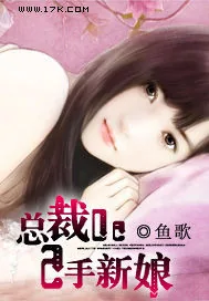 《总裁逃妻：新娘不是我》小说封面