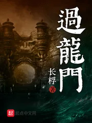《过龙门》小说封面