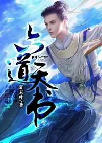 《六道天书》小说封面