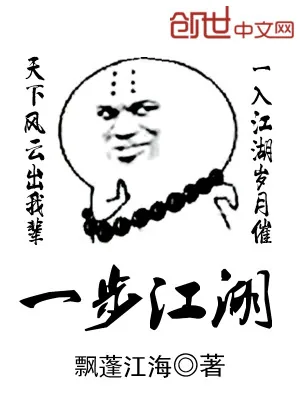 《一步江湖》小说封面