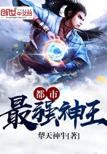 《都市最强神王》小说封面