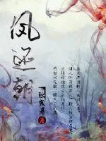 《凤还朝》小说封面