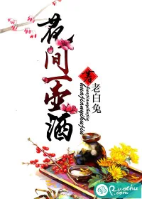 《花间一壶酒》小说封面