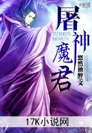 《屠神魔君》小说封面