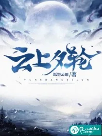 《云上夕轮》小说封面