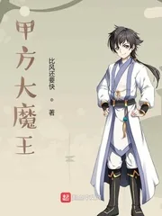 《我在仙侠世界做甲方》小说封面