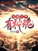 《浩瀚古界有神魂》小说封面