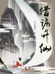 《借诡升仙》小说封面