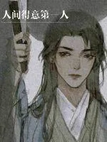 《国师无双》小说封面