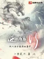 《逆麟行》小说封面