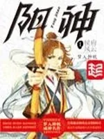《阳神》小说封面