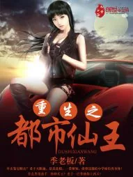 《重生之都市仙王》小说封面