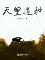 《天罡道种》小说封面
