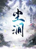 《尘涧》小说封面