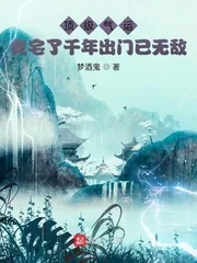《顶级气运，我宅了千年出门已无敌》小说封面