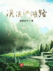 《从笑傲开始的江湖路》小说封面