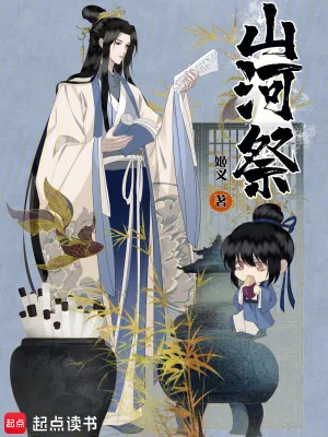 《山河稷》小说封面