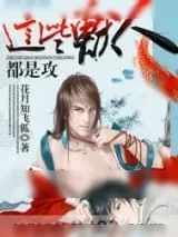 《这些兽人都是攻》小说封面