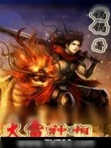 《大雷神相》小说封面