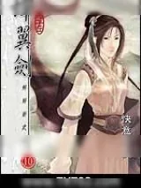 《蝉翼剑》小说封面