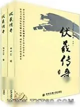 《伏羲传奇》小说封面
