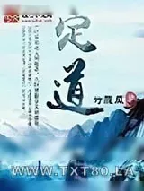 《定道》小说封面