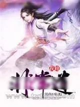 《我修非常道》小说封面