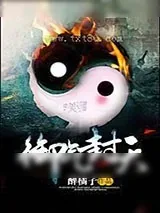 《御气封天》小说封面