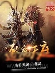 《逐鹿天庭》小说封面