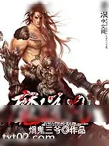 《魔道凡》小说封面