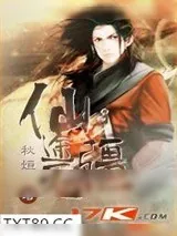 《仙途无疆》小说封面