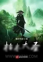 《枯木大圣》小说封面