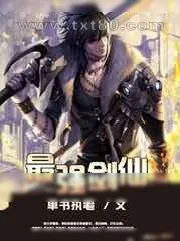 《最强剑仙》小说封面