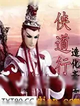《侠道行》小说封面