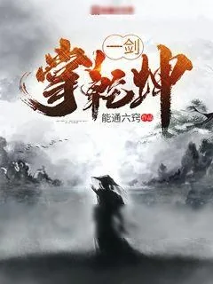《造化真经》小说封面