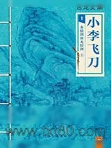 《多情剑客无情剑》小说封面