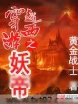 《西游记》小说封面