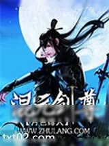 《混元剑尊》小说封面