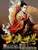 《浪迹在武侠世界的道士》小说封面