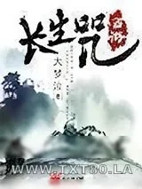 《西游长生咒》小说封面
