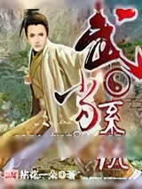 《武当系统》小说封面