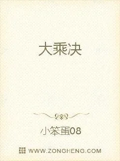 《大乘决》小说封面