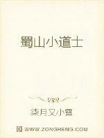 《天师府小道士》小说封面