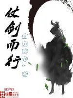 《仗剑而行》小说封面