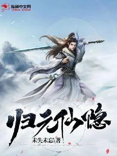 《人间第一仙》小说封面