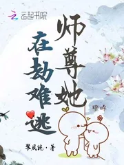 《师尊她在劫难逃》小说封面