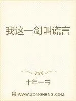 《夫子又挨雷劈了》小说封面