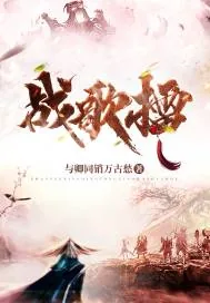 《战歌擂》小说封面