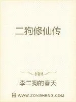 《废柴修仙录》小说封面